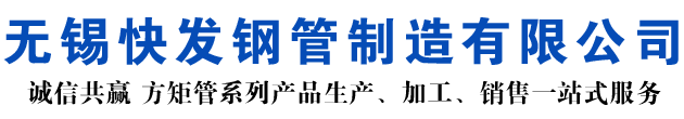 九寨沟矩形管_九寨沟方矩管_九寨沟无缝矩形管_九寨沟无缝方矩管_九寨沟无缝方管厂家_九寨沟方管厂